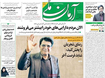 عناوین روزنامه ها, روزنامه های امروز عناوین روزنامه ها, روزنامه های امروز