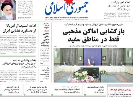 عناوین روزنامه ها, روزنامه های امروز عناوین روزنامه ها, روزنامه های امروز