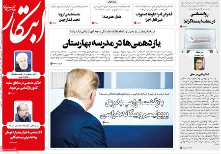 عناوین روزنامه ها, روزنامه های امروز عناوین روزنامه ها, روزنامه های امروز