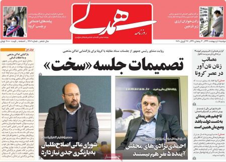 عناوین روزنامه ها, روزنامه های امروز عناوین روزنامه ها, روزنامه های امروز