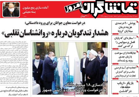 عناوین روزنامه ها, روزنامه های امروز عناوین روزنامه ها, روزنامه های امروز