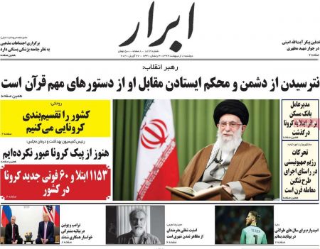 عناوین روزنامه ها, روزنامه های امروز عناوین روزنامه ها, روزنامه های امروز
