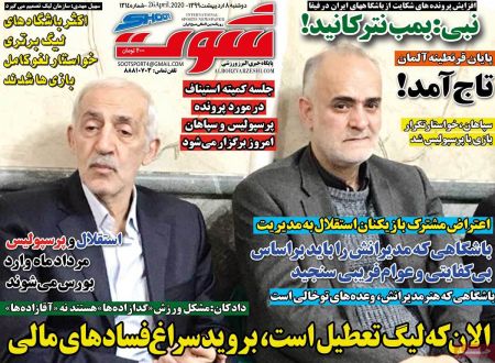  روزنامه های ورزشی