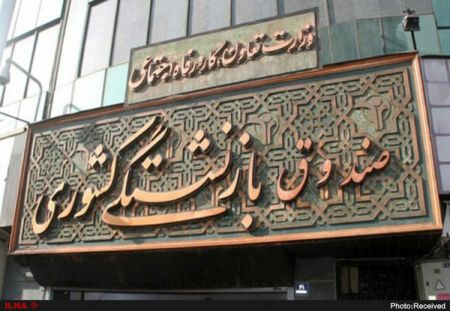 اخباراجتماعی ,خبرهای اجتماعی , سازمان بازنشستگی اخبار اجتماعی ,خبرهای اجتماعی, سازمان بازنشستگی