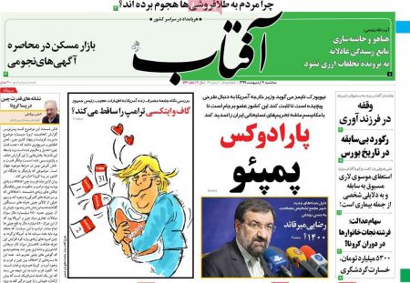 عناوین روزنامه ها, روزنامه های امروز عناوین روزنامه ها, روزنامه های امروز