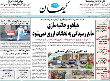 عناوین روزنامه ها, روزنامه های امروز عناوین روزنامه ها, روزنامه های امروز