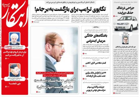 عناوین روزنامه ها, روزنامه های امروز عناوین روزنامه ها, روزنامه های امروز