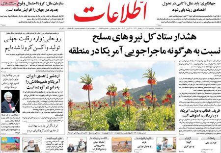 عناوین روزنامه ها, روزنامه های امروز عناوین روزنامه ها, روزنامه های امروز