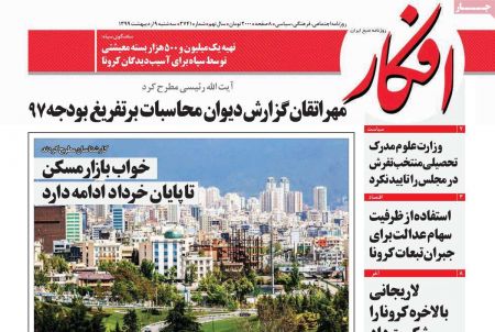 عناوین روزنامه ها, روزنامه های امروز عناوین روزنامه ها, روزنامه های امروز