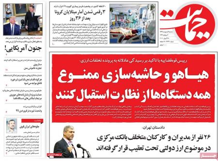 عناوین روزنامه ها, روزنامه های امروز عناوین روزنامه ها, روزنامه های امروز