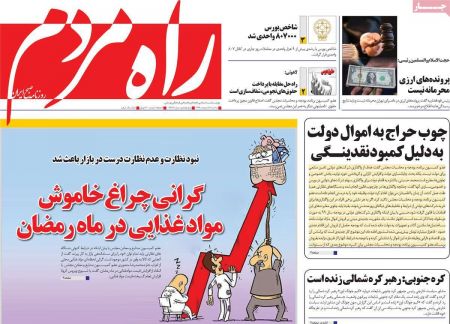 عناوین روزنامه ها, روزنامه های امروز عناوین روزنامه ها, روزنامه های امروز