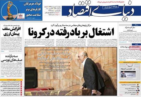  عناوین روزنامه ها, روزنامه های امروز