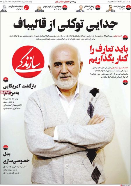  عناوین روزنامه ها, روزنامه های امروز