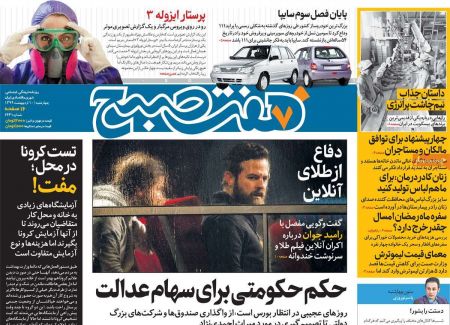 عناوین روزنامه ها, روزنامه های امروز
