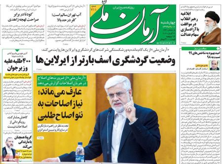  عناوین روزنامه ها, روزنامه های امروز