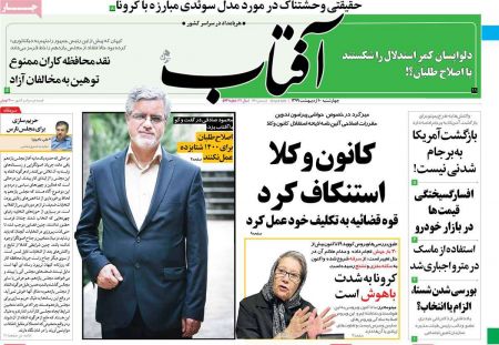  عناوین روزنامه ها, روزنامه های امروز
