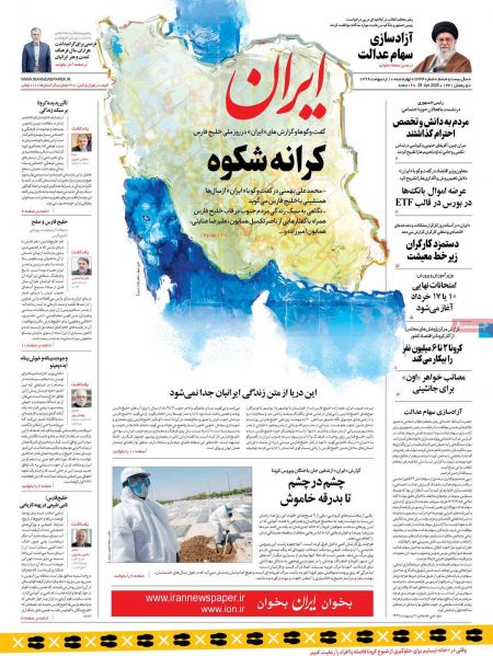  عناوین روزنامه ها, روزنامه های امروز
