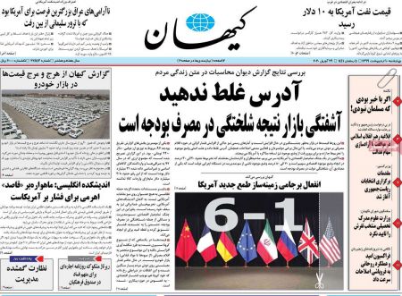  عناوین روزنامه ها, روزنامه های امروز
