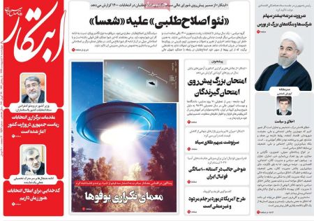  عناوین روزنامه ها, روزنامه های امروز