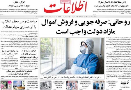  عناوین روزنامه ها, روزنامه های امروز