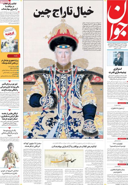  عناوین روزنامه ها, روزنامه های امروز