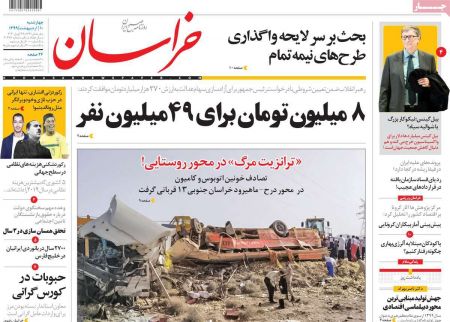  عناوین روزنامه ها, روزنامه های امروز
