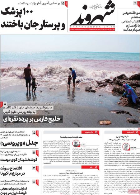  عناوین روزنامه ها, روزنامه های امروز