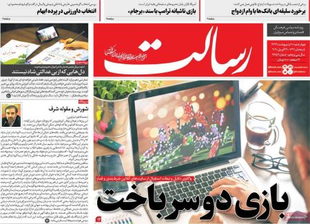  عناوین روزنامه ها, روزنامه های امروز