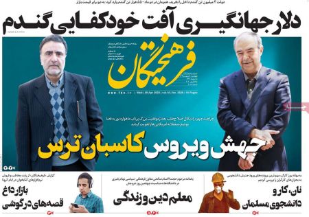  عناوین روزنامه ها, روزنامه های امروز