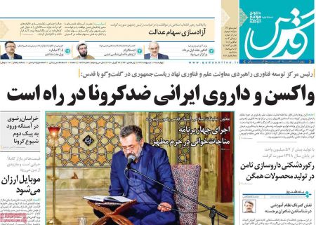  عناوین روزنامه ها, روزنامه های امروز