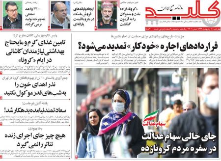  عناوین روزنامه ها, روزنامه های امروز
