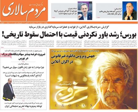  عناوین روزنامه ها, روزنامه های امروز