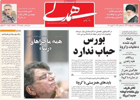  عناوین روزنامه ها, روزنامه های امروز