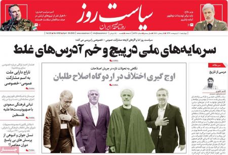  عناوین روزنامه ها, روزنامه های امروز