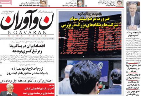  عناوین روزنامه ها, روزنامه های امروز