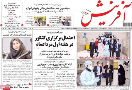  عناوین روزنامه ها, روزنامه های امروز