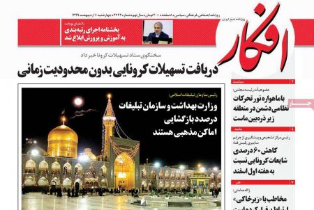  عناوین روزنامه ها, روزنامه های امروز