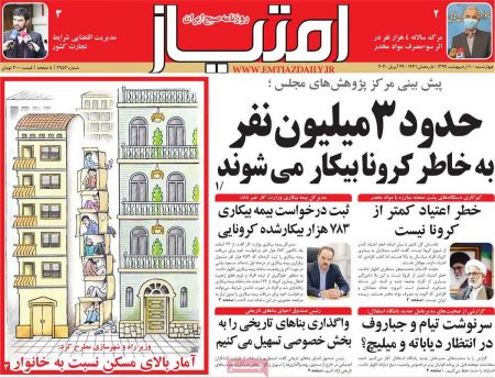  عناوین روزنامه ها, روزنامه های امروز