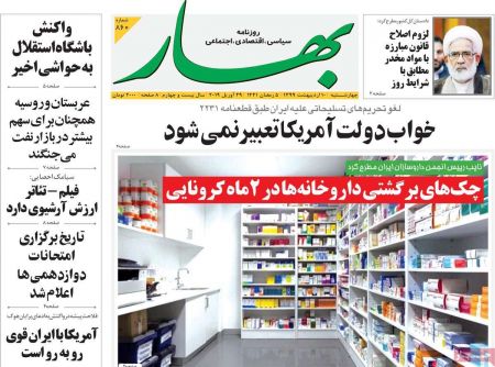  عناوین روزنامه ها, روزنامه های امروز