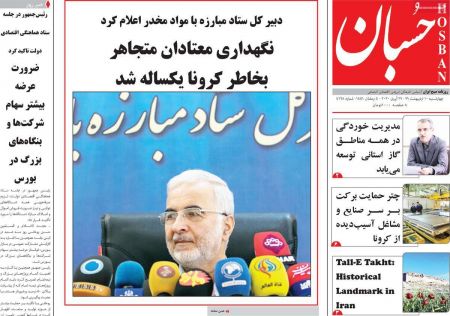  عناوین روزنامه ها, روزنامه های امروز