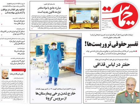 عناوین روزنامه ها, روزنامه های امروز