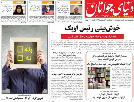  عناوین روزنامه ها, روزنامه های امروز