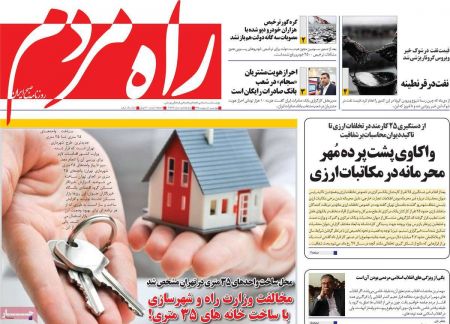  عناوین روزنامه ها, روزنامه های امروز