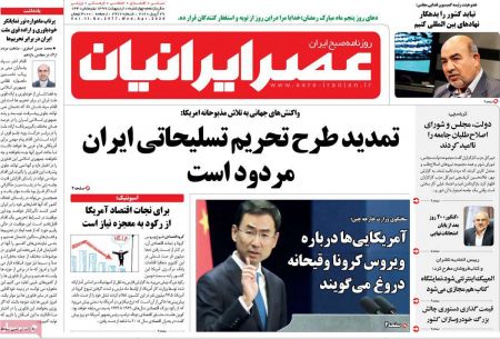  عناوین روزنامه ها, روزنامه های امروز