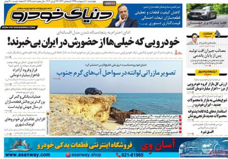  عناوین روزنامه ها, روزنامه های امروز