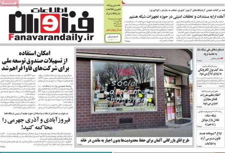  عناوین روزنامه ها, روزنامه های امروز