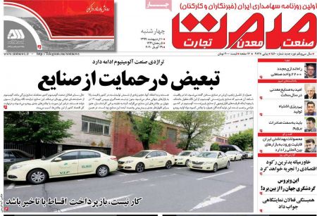  عناوین روزنامه ها, روزنامه های امروز