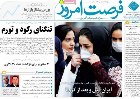  عناوین روزنامه ها, روزنامه های امروز