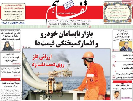  عناوین روزنامه ها, روزنامه های امروز