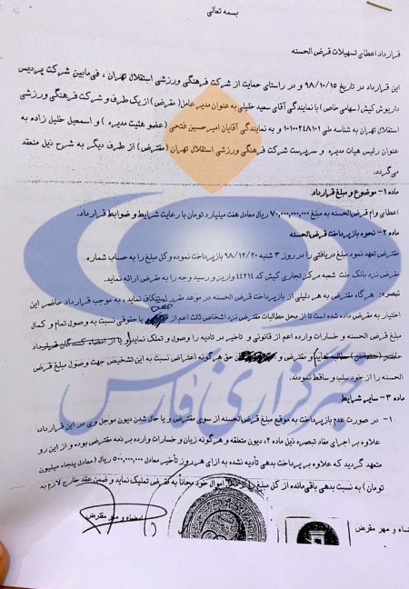 اخبارورزشی ,خبرهای ورزشی ,استقلال اخبار ورزشی ,خبرهای ورزشی ,استقلال